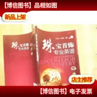 珠宝首饰专业英语