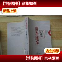 资本盛宴:中国产权市场解读