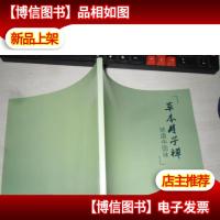 草本月子禅地道中国味