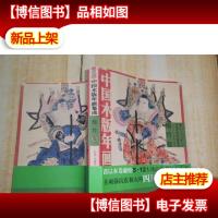 中国木版年画集成:绵竹卷