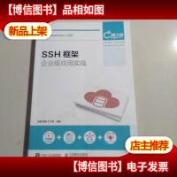 SSH框架企业级应用实战