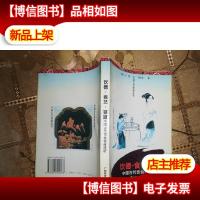 饮德食艺宴道 :中国古代饮食智道透析