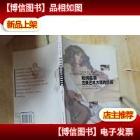 如何临摹古典艺术大师的作品