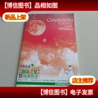 仙度瑞拉·射手&摩羯:射手·摩羯