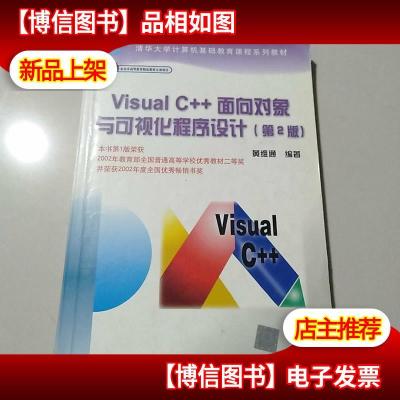 visualC++面向对象与可视化程序设计(2版)