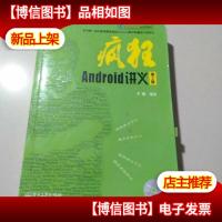 疯狂Android讲义