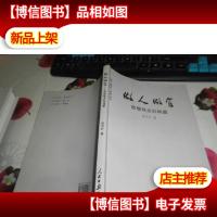 做人做官. 思想观点归纳篇