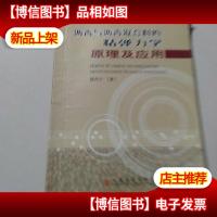 沥青与沥青混合料的粘弹力学原理及应用