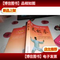 太极拳(图解版)