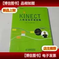 Kinect人机交互开发实践