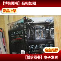 环太平洋前传:破晓之光