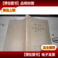 短篇英文选(附汉文释义)