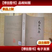 志在永乐(文化通州系列丛书)