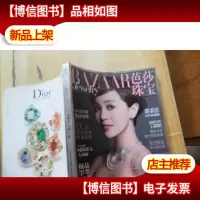 芭莎珠宝2014年10月