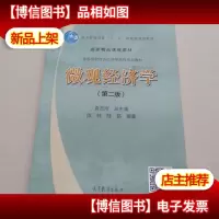 微观经济学(第2版)