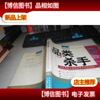 品类杀手:*革命及其对消费文化的影响