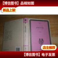 巴黎圣母院(全译本)