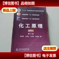 普通高等教育十五*规划教材:化工原理(上)第三版