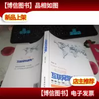一本书读懂互联网营销推广