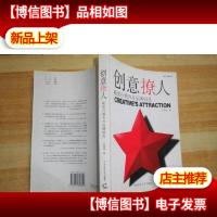 创意撩人:视觉行销力与品牌创见