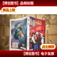 拳皇 2001