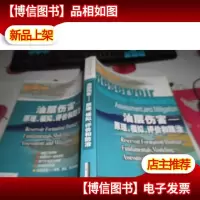 国外油气勘探开发新进展丛书(2)·油层伤害:原理模拟评价和防