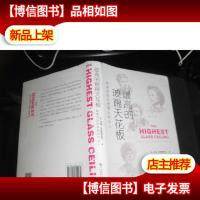 最高的玻璃天花板:距离美国总统最近的女人