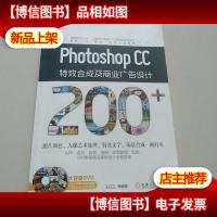 Photoshop CC*合成及商业广告设计200+