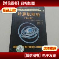 计算机网络:第4版