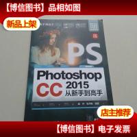 Photoshop CC 2015 从新手到高手