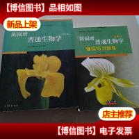陈阅增普通生物学(第4版)