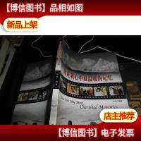 你是我心中最温暖的记忆