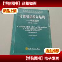 计算机组织与结构