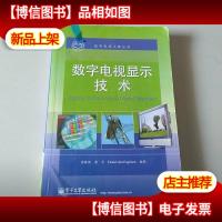 数字电视显示技术
