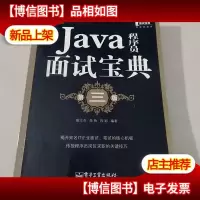 Java程序员面试宝典(第三版)