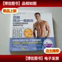 四周练出一身肌肉