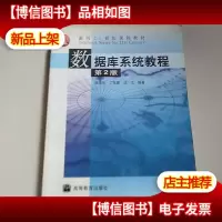 数据库系统教程