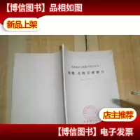 北京地方文献报刊资料索引——地理名胜古迹部分(1904—1949)
