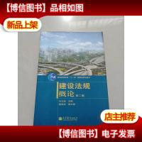 建设法规概论
