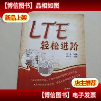 LTE轻松进阶