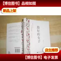 *的女子:对天下女子,不仅要有懂的,更要有慈悲。