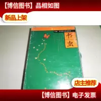 书虫1级上[适合 初一 初二]9本