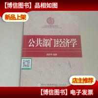 公共部门经济学