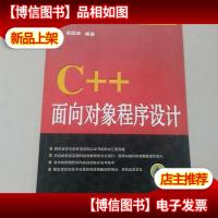 C++面向对象程序设计