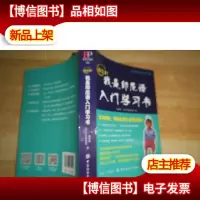 好简单!我是印尼语入门学习书