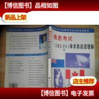 雅思考试<IELTS>学术类阅读理解/新东方学校雅思考试培训系