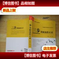 曹明成实战炒股系列:三步掌握波段买卖