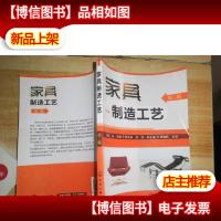 家具制造工艺