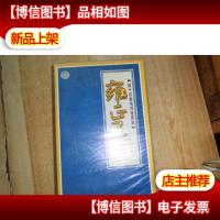 四十四集电视连续剧《雍正王朝》* 44片装