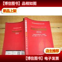 中国结核病年鉴(2016)